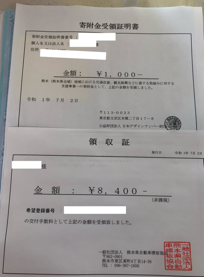 領収書